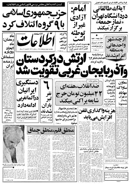 پرونده:Ettelaat13580504.pdf