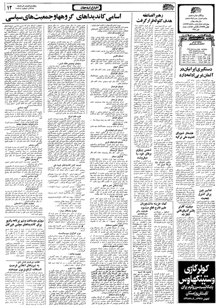 پرونده:Ettelaat13580504.pdf