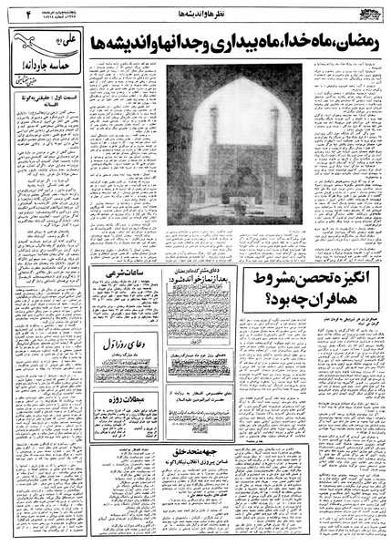 پرونده:Ettelaat13580504.pdf