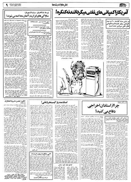 پرونده:Ettelaat13580504.pdf