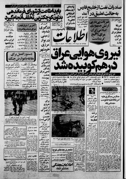 پرونده:Ettelaat13590702.pdf