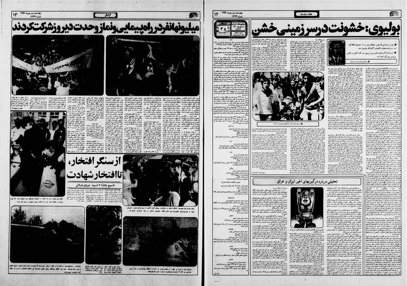 پرونده:Ettelaat13590702.pdf