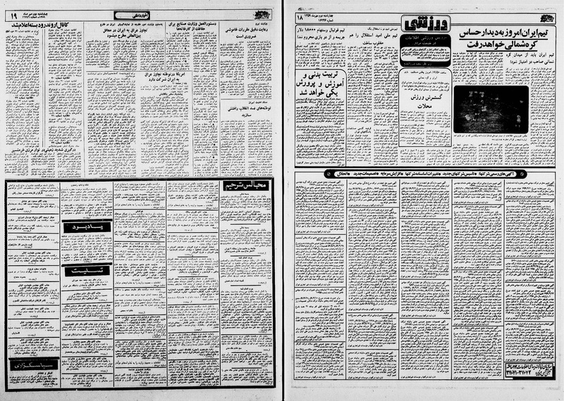 پرونده:Ettelaat13590702.pdf