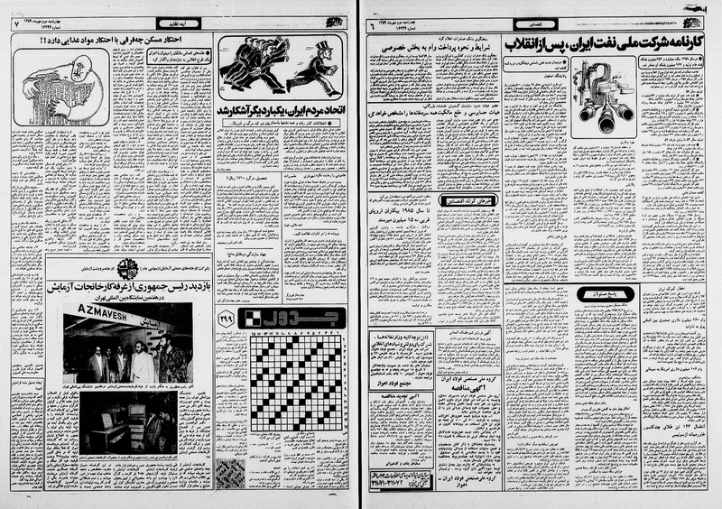 پرونده:Ettelaat13590702.pdf