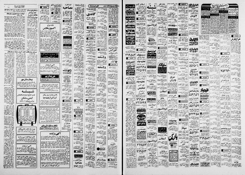 پرونده:Ettelaat13590702.pdf