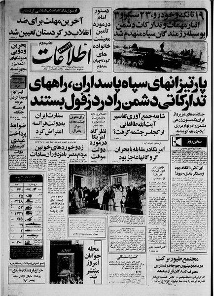 پرونده:Ettelaat13591113.pdf