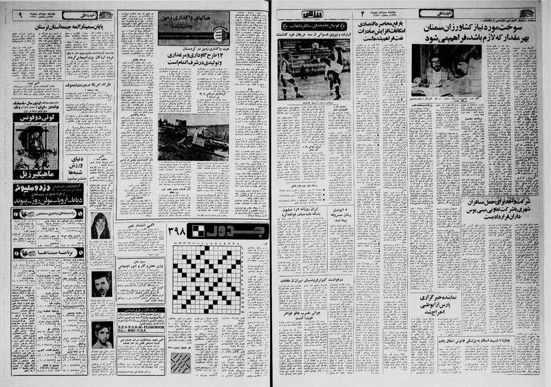 پرونده:Ettelaat13591113.pdf