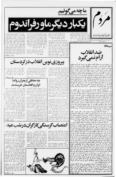 پرونده:Mardom13580108.pdf