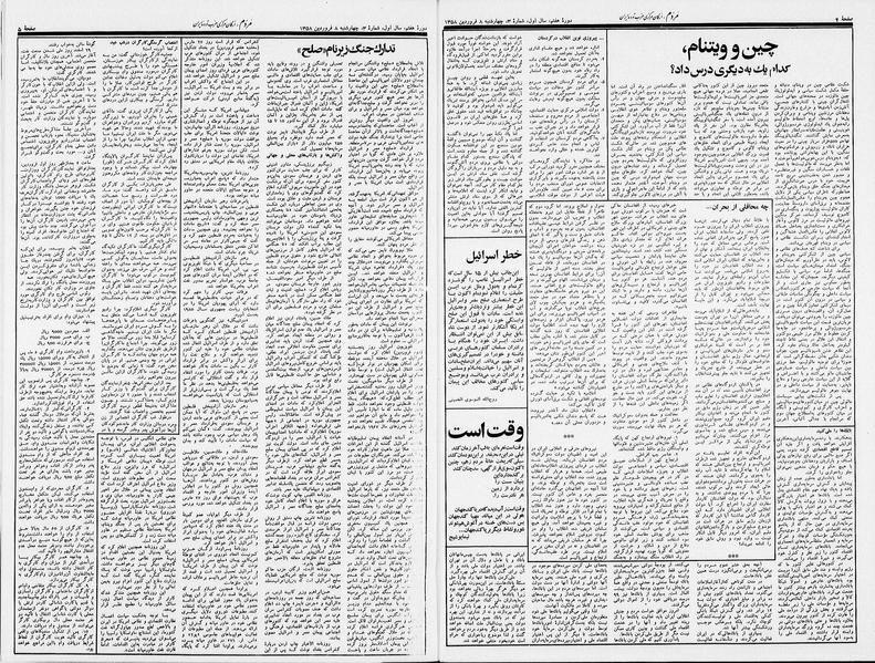 پرونده:Mardom13580108.pdf