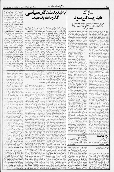 پرونده:Mardom13580108.pdf