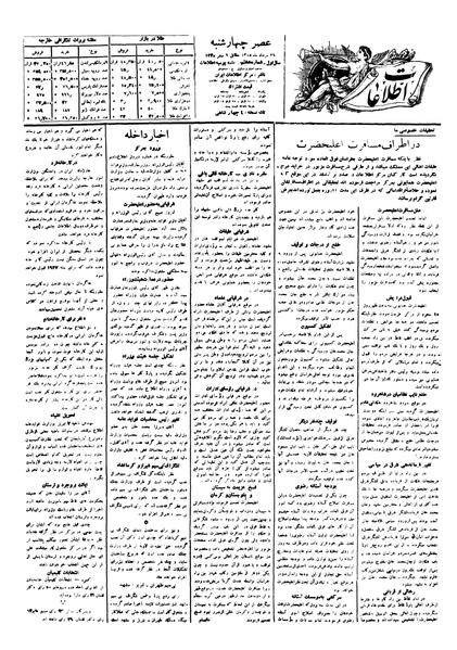 پرونده:Ettelaat13050526.pdf