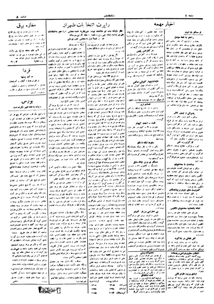 پرونده:Ettelaat13050526.pdf
