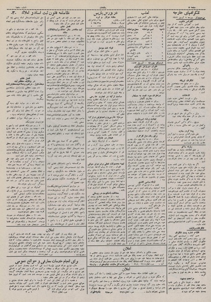 پرونده:Ettelaat13110121.pdf