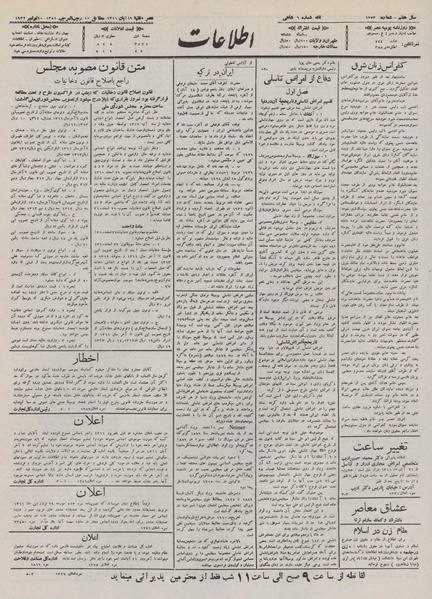 پرونده:Ettelaat13110819.pdf