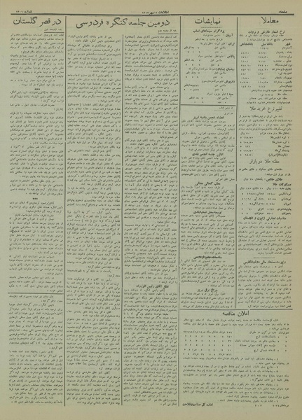 پرونده:Ettelaat13130714.pdf