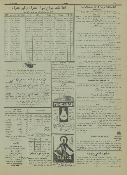 پرونده:Ettelaat13130714.pdf
