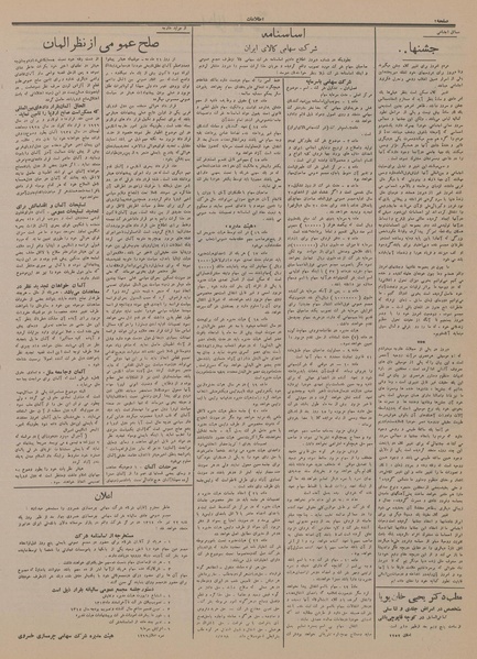 پرونده:Ettelaat13140412.pdf