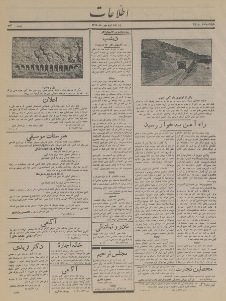 پرونده:Ettelaat13150702.pdf