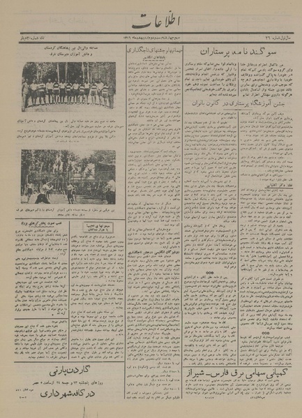 پرونده:Ettelaat13160222.pdf