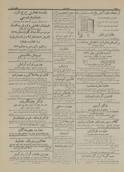 پرونده:Ettelaat13160222.pdf