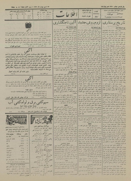 پرونده:Ettelaat13160222.pdf