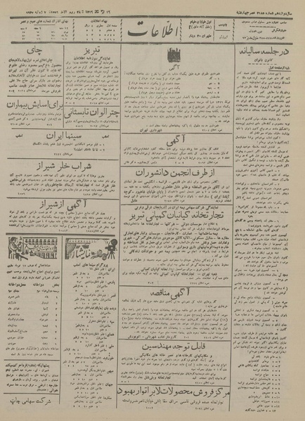 پرونده:Ettelaat13160416.pdf