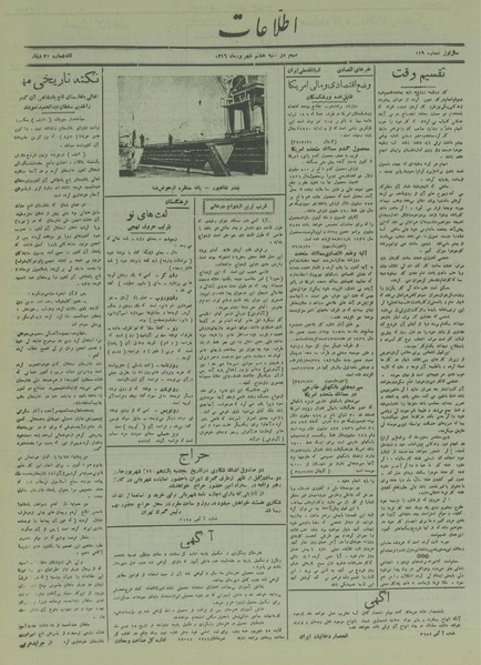 پرونده:Ettelaat13160608.pdf