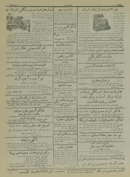 پرونده:Ettelaat13160608.pdf