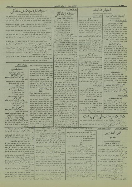 پرونده:Ettelaat13160608.pdf