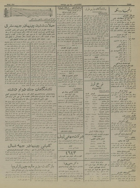 پرونده:Ettelaat13160724.pdf