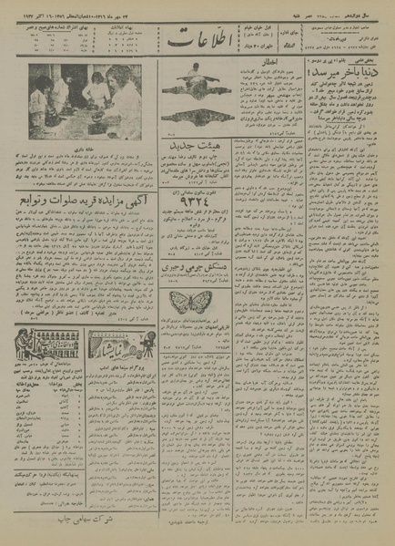 پرونده:Ettelaat13160724.pdf