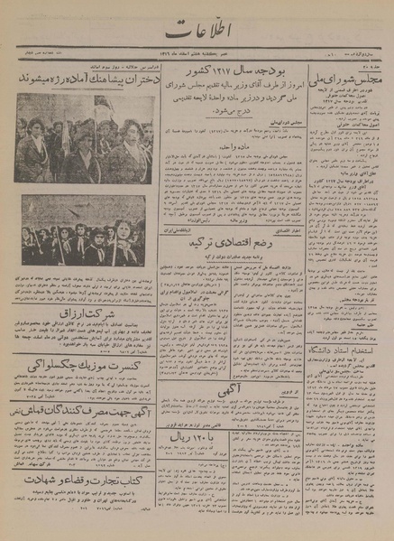 پرونده:Ettelaat13161208.pdf