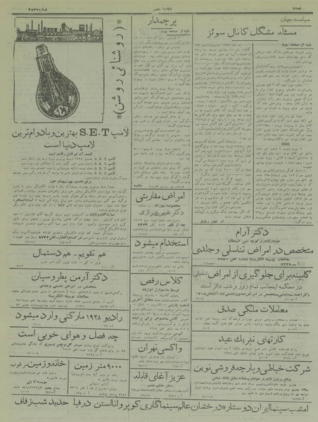 پرونده:Ettelaat13170112.pdf