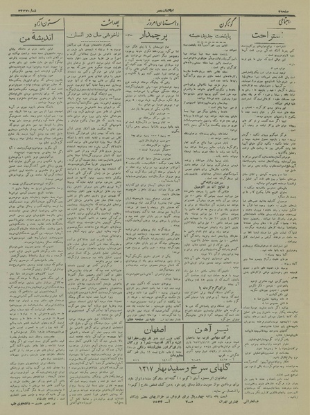 پرونده:Ettelaat13170112.pdf