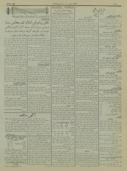 پرونده:Ettelaat13170112.pdf