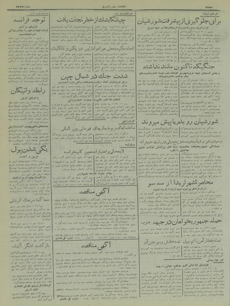 پرونده:Ettelaat13170112.pdf