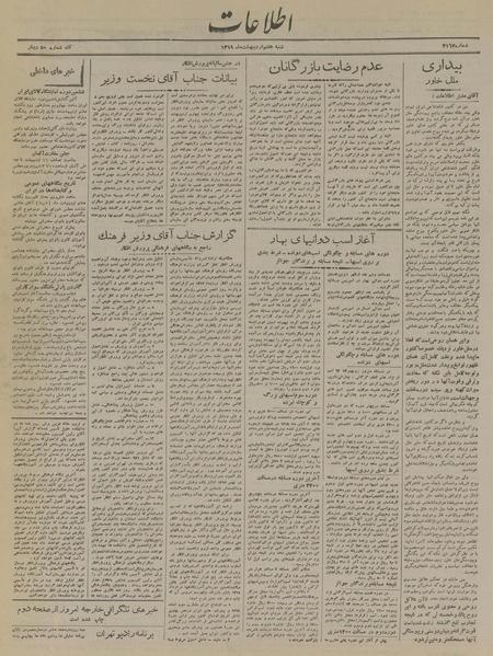 پرونده:Ettelaat13190207.pdf