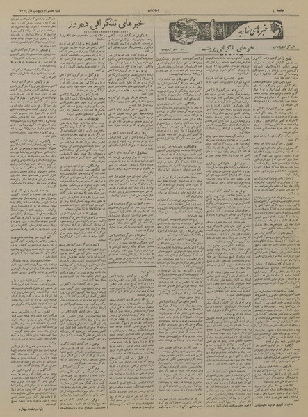 پرونده:Ettelaat13190207.pdf