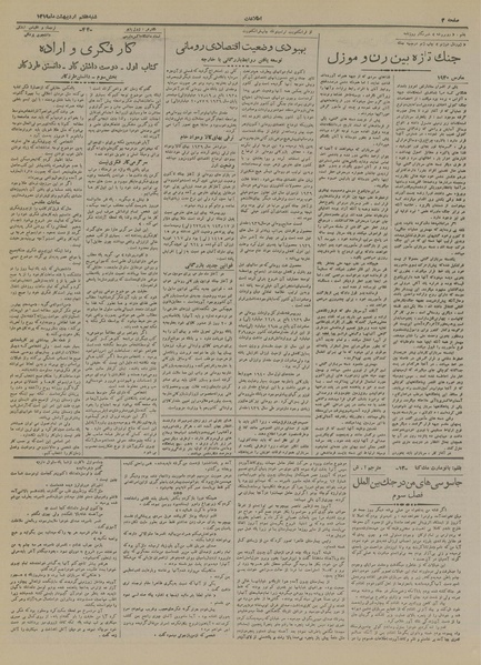 پرونده:Ettelaat13190207.pdf