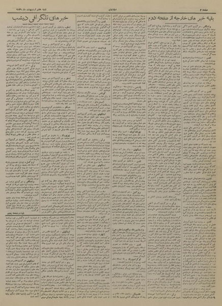 پرونده:Ettelaat13190207.pdf