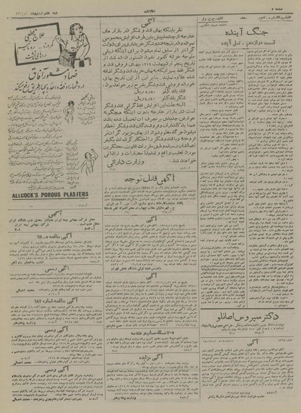 پرونده:Ettelaat13190207.pdf