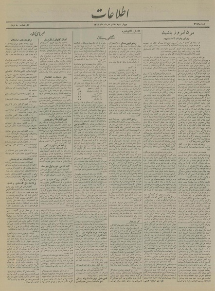 پرونده:Ettelaat13190308.pdf