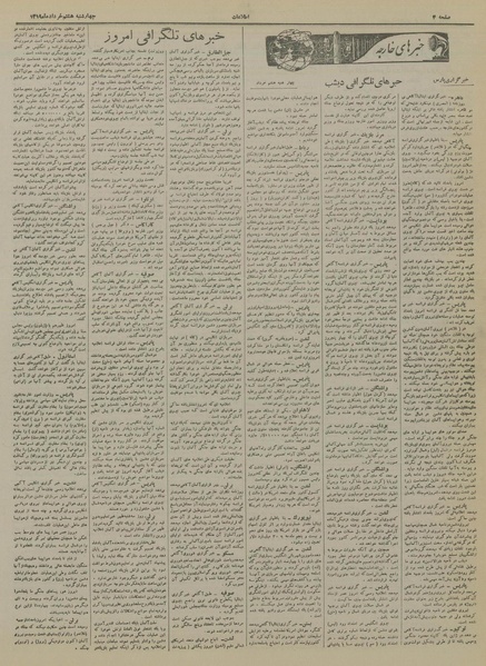 پرونده:Ettelaat13190308.pdf