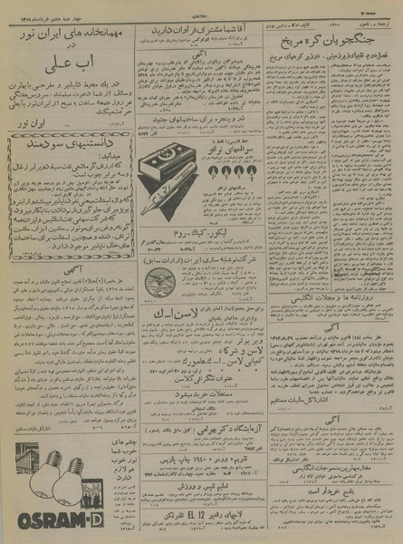 پرونده:Ettelaat13190308.pdf