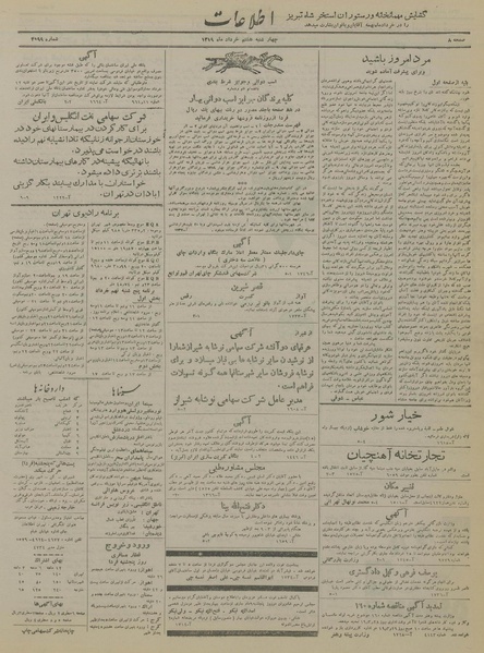 پرونده:Ettelaat13190308.pdf