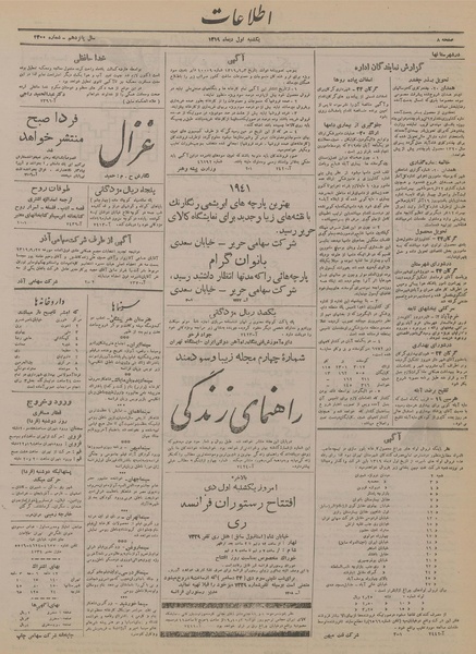 پرونده:Ettelaat13191001.pdf