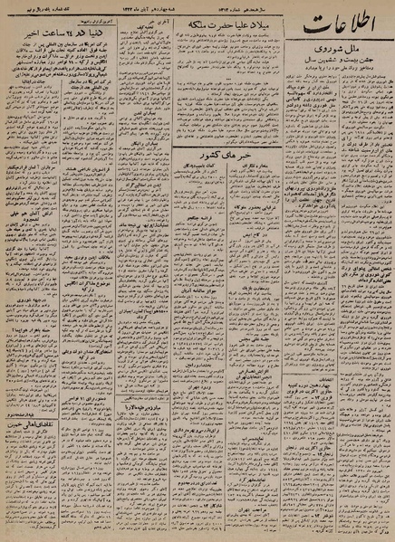 پرونده:Ettelaat13220814.pdf