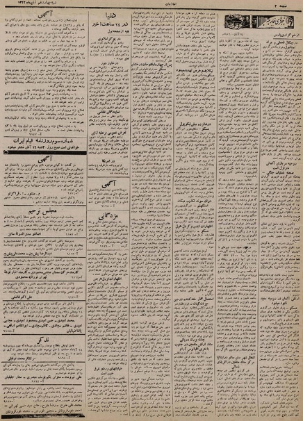 پرونده:Ettelaat13220814.pdf