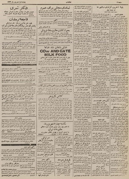 پرونده:Ettelaat13240601.pdf