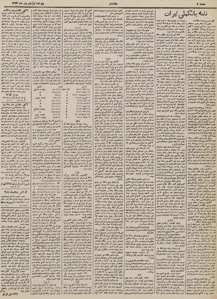 پرونده:Ettelaat13240601.pdf